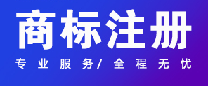 關(guān)于商標(biāo)注冊(cè),你應(yīng)該知道的幾件事情！ 