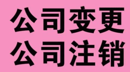 企業(yè)經(jīng)營(yíng)不善破產(chǎn),需要主動(dòng)注銷營(yíng)業(yè)執(zhí)照嗎？ 