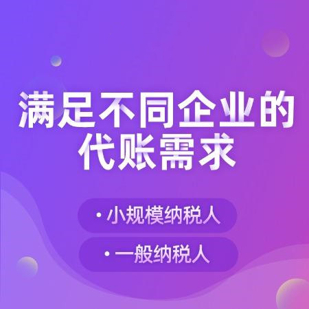 杭州靠譜記賬代理報稅哪個好 