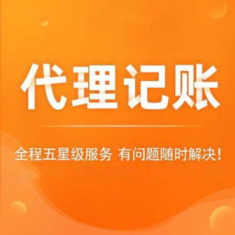  代理企業(yè)記賬價(jià)格多少？ 