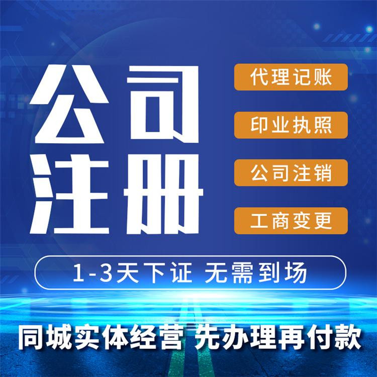 深入了解杭州市臨平區(qū)企業(yè)注冊(cè)代理公司：業(yè)務(wù)范圍、服務(wù)特點(diǎn)及選擇方法 